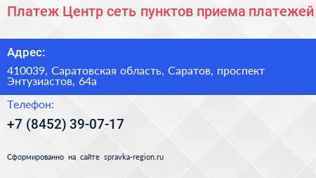 Платеж Центр сеть пунктов приема платежей - визитка