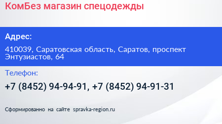 КомБез магазин спецодежды - визитка