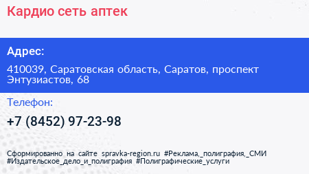 Кардио сеть аптек - визитка