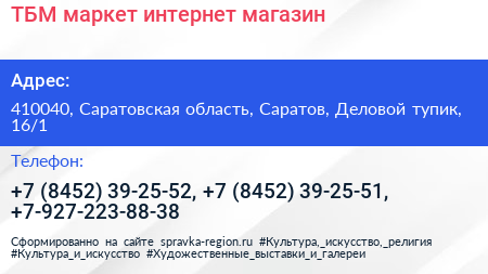 ТБМ маркет интернет магазин - визитка