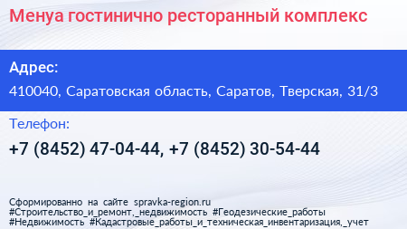 Менуа гостинично ресторанный комплекс - визитка