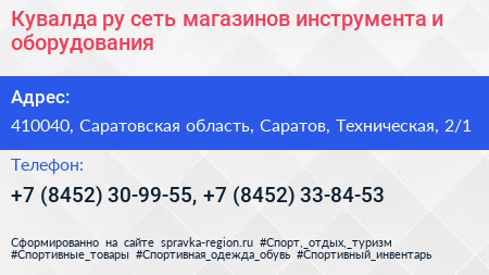 Кувалда ру сеть магазинов инструмента и оборудования - визитка