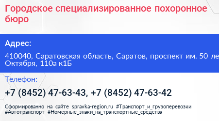 Городское специализированное похоронное бюро - визитка