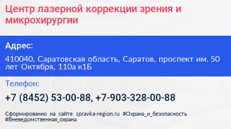 Центр лазерной коррекции зрения и микрохирургии - визитка