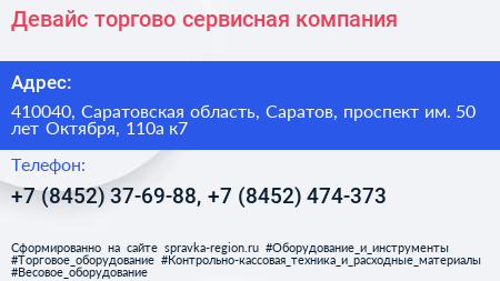 Девайс торгово сервисная компания - визитка
