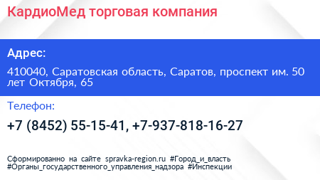 КардиоМед торговая компания - визитка