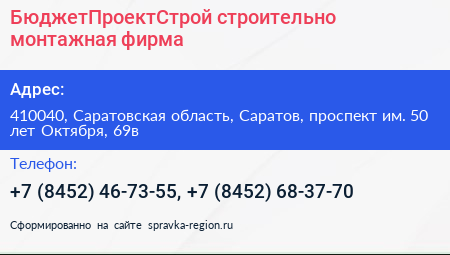 БюджетПроектСтрой строительно монтажная фирма - визитка