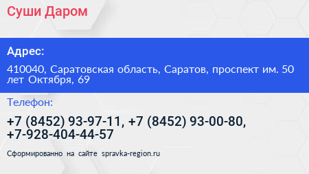 Нажмите, чтобы скачать визитку Суши Даром - визитка