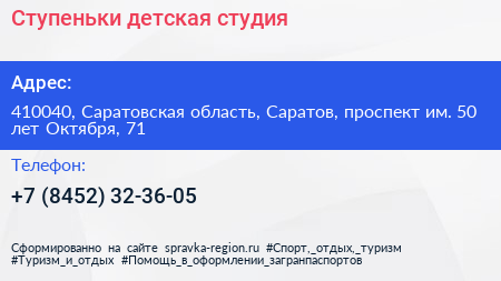 Ступеньки детская студия - визитка