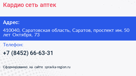 Кардио сеть аптек - визитка