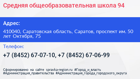 Средняя общеобразовательная школа 94 - визитка