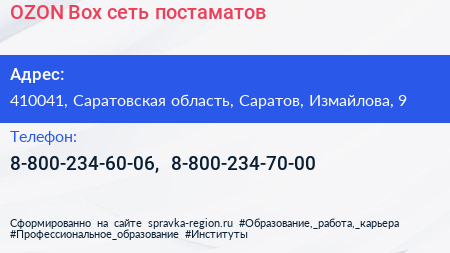OZON Box сеть постаматов - визитка