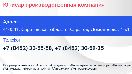 Юнисар производственная компания - визитка