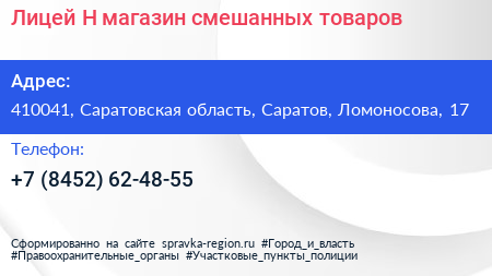 Лицей Н магазин смешанных товаров - визитка