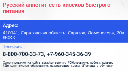 Русский аппетит сеть киосков быстрого питания - визитка