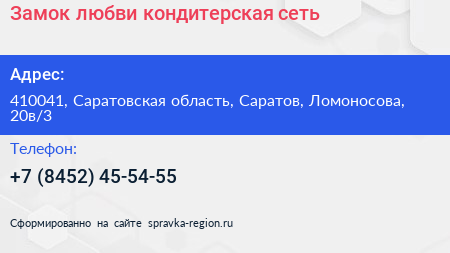 Замок любви кондитерская сеть - визитка