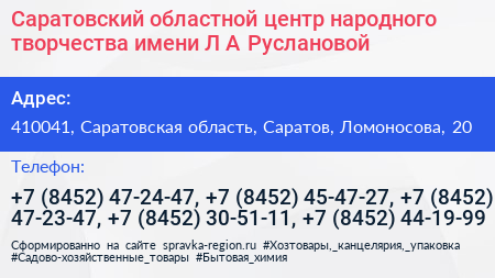 Саратовский областной центр народного творчества имени Л А Руслановой - визитка