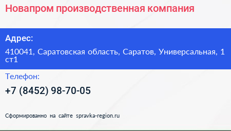 Новапром производственная компания - визитка