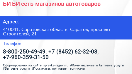 БИ БИ сеть магазинов автотоваров - визитка