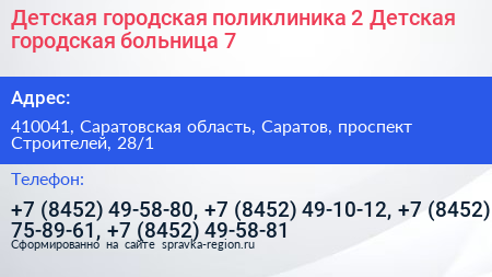 Детская городская поликлиника 2 Детская городская больница 7 - визитка