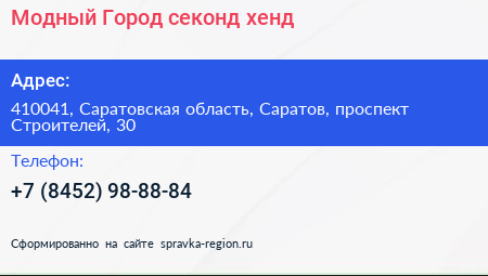 Модный Город секонд хенд - визитка