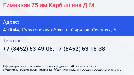 Гимназия 75 им Карбышева Д М  - визитка