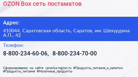 OZON Box сеть постаматов - визитка