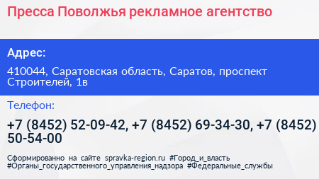 Пресса Поволжья рекламное агентство - визитка