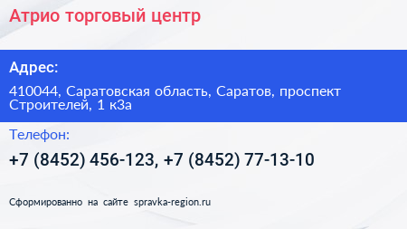 Атрио торговый центр - визитка