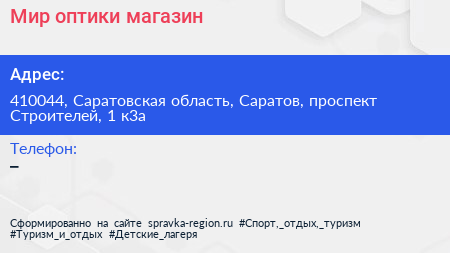 Мир оптики магазин - визитка