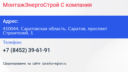 МонтажЭнергоСтрой С компания - визитка