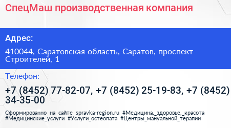 СпецМаш производственная компания - визитка