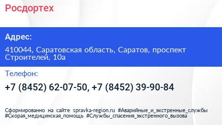 Росдортех - визитка