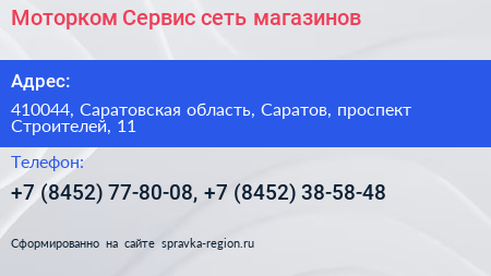 Моторком Сервис сеть магазинов - визитка