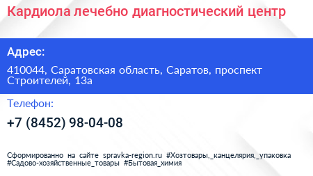 Кардиола лечебно диагностический центр - визитка