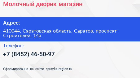 Молочный дворик магазин - визитка