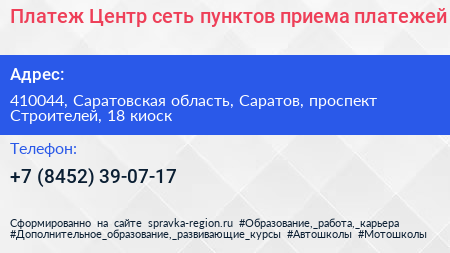 Платеж Центр сеть пунктов приема платежей - визитка