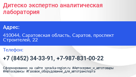 Дитеско экспертно аналитическая лаборатория - визитка
