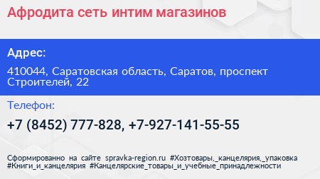 Афродита сеть интим магазинов - визитка