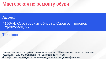 Мастерская по ремонту обуви - визитка