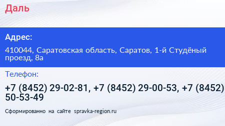 Даль - визитка