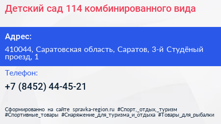 Детский сад 114 комбинированного вида - визитка