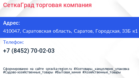 СеткаГрад торговая компания - визитка