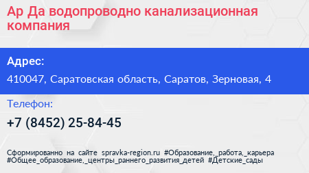 Ар Да водопроводно канализационная компания - визитка