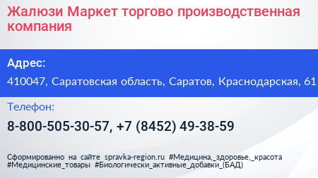 Жалюзи Маркет торгово производственная компания - визитка