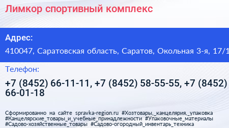 Лимкор спортивный комплекс - визитка