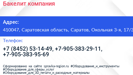 Бакелит компания - визитка