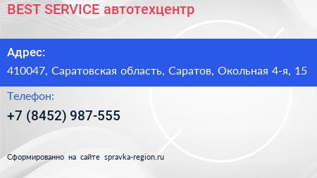 BEST SERVICE автотехцентр - визитка