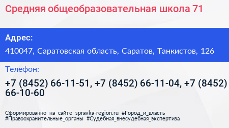 Средняя общеобразовательная школа 71 - визитка