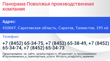 Панорама Поволжья производственная компания - визитка